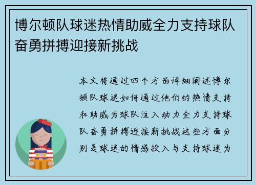 博尔顿队球迷热情助威全力支持球队奋勇拼搏迎接新挑战