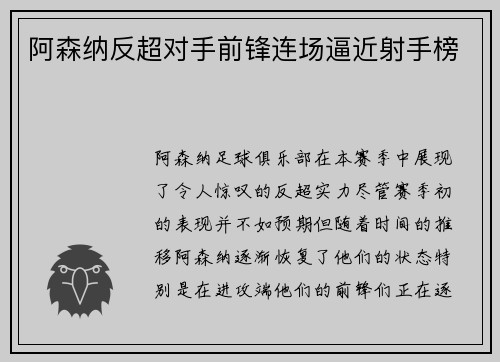 阿森纳反超对手前锋连场逼近射手榜