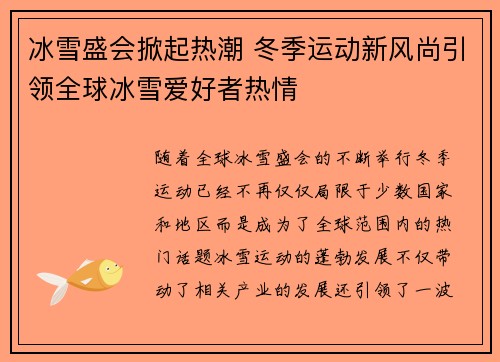 冰雪盛会掀起热潮 冬季运动新风尚引领全球冰雪爱好者热情