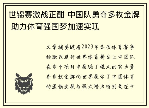 世锦赛激战正酣 中国队勇夺多枚金牌 助力体育强国梦加速实现