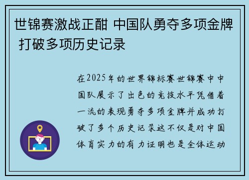 世锦赛激战正酣 中国队勇夺多项金牌 打破多项历史记录