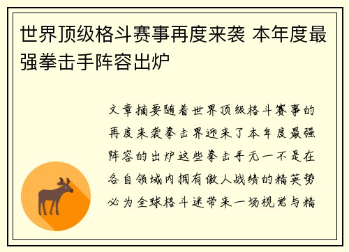 世界顶级格斗赛事再度来袭 本年度最强拳击手阵容出炉