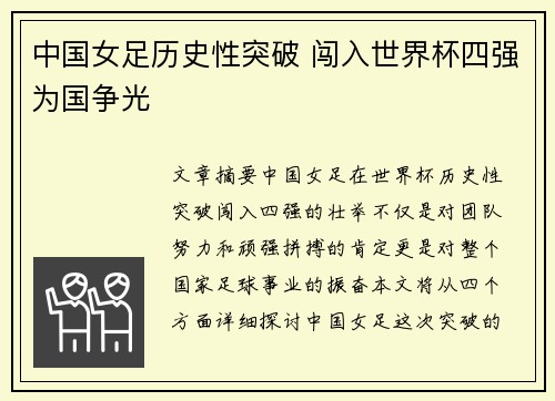中国女足历史性突破 闯入世界杯四强为国争光
