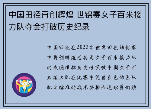中国田径再创辉煌 世锦赛女子百米接力队夺金打破历史纪录