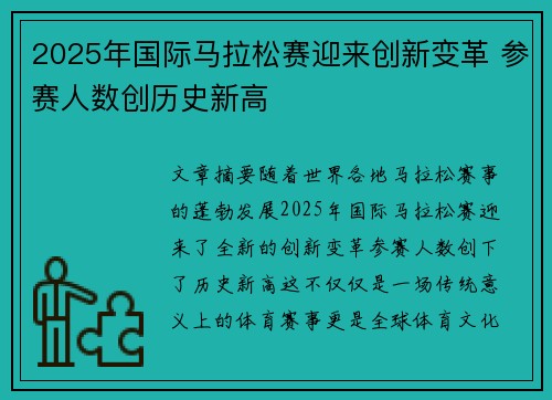 2025年国际马拉松赛迎来创新变革 参赛人数创历史新高