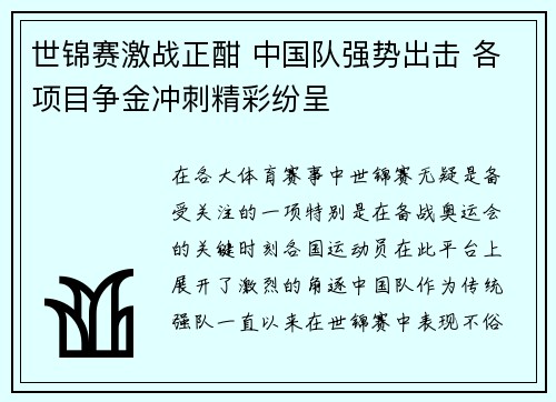 世锦赛激战正酣 中国队强势出击 各项目争金冲刺精彩纷呈