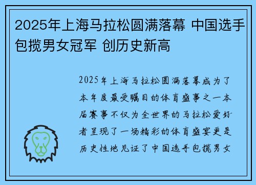 2025年上海马拉松圆满落幕 中国选手包揽男女冠军 创历史新高