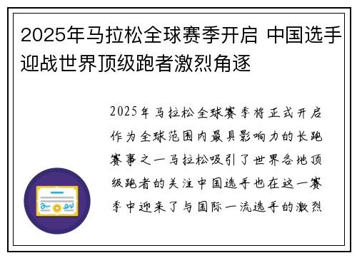 2025年马拉松全球赛季开启 中国选手迎战世界顶级跑者激烈角逐
