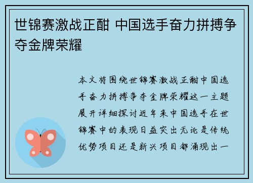 世锦赛激战正酣 中国选手奋力拼搏争夺金牌荣耀