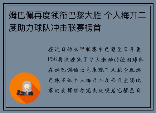 姆巴佩再度领衔巴黎大胜 个人梅开二度助力球队冲击联赛榜首