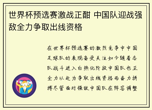 世界杯预选赛激战正酣 中国队迎战强敌全力争取出线资格