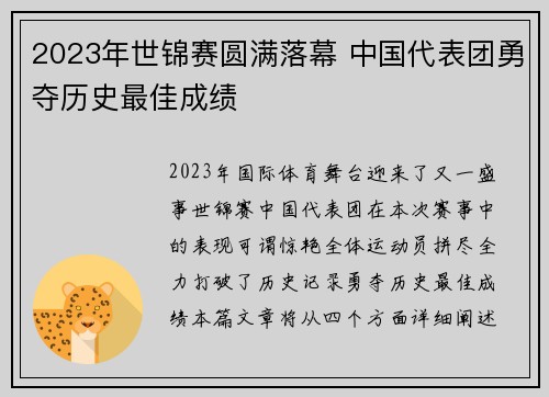 2023年世锦赛圆满落幕 中国代表团勇夺历史最佳成绩