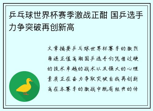 乒乓球世界杯赛季激战正酣 国乒选手力争突破再创新高