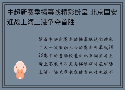 中超新赛季揭幕战精彩纷呈 北京国安迎战上海上港争夺首胜